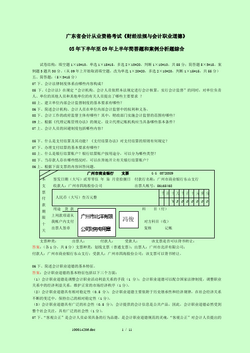 广东省《财经法规与会计职业道德》试卷整理(简答题与综合题)