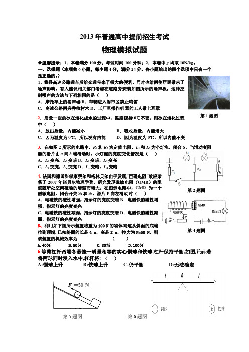 2013年普通高中提前招生考试