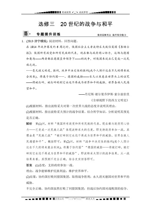 高考历史二轮复习仿真提升练习： 20世纪的战争与和平(人民版选修3) Word版含解析[ 高考]