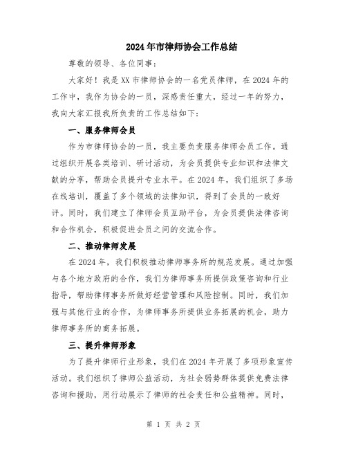 2024年市律师协会工作总结