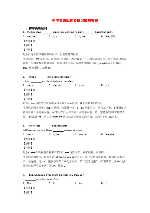 初中英语冠词专题训练附答案