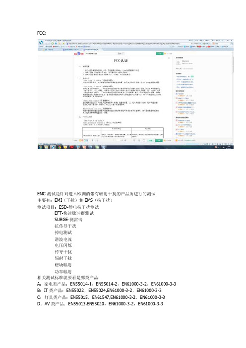 FCC-EMC简介