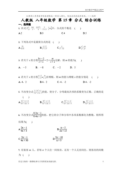 人教版 八年级数学 上册第15章 分式 综合训练 