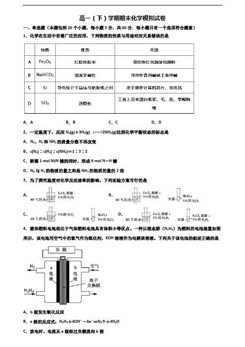 〖精选4套试卷〗2021学年广东省惠州市高一化学下学期期末综合测试试题