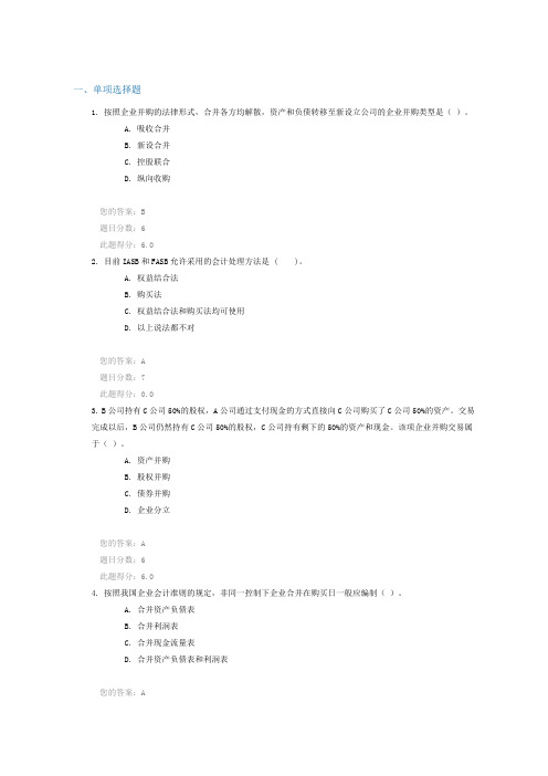 证券业协会企业并购会计实务考试答案