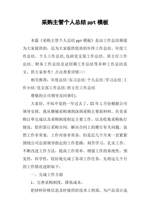 采购主管个人总结ppt模板