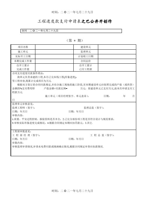 工程进度款支付申请表(施工单位填写)