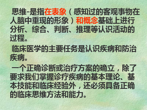 全科医疗中的临床诊治思维与策略PPT课件