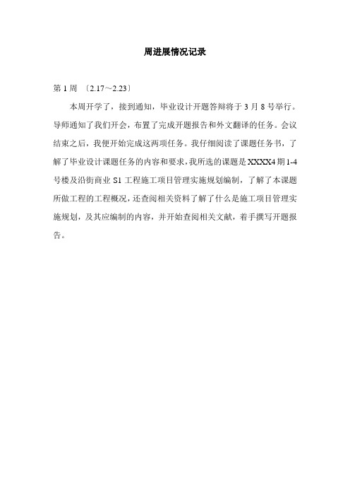 周进展情况