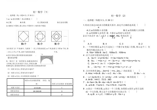 初一数学思维拓展