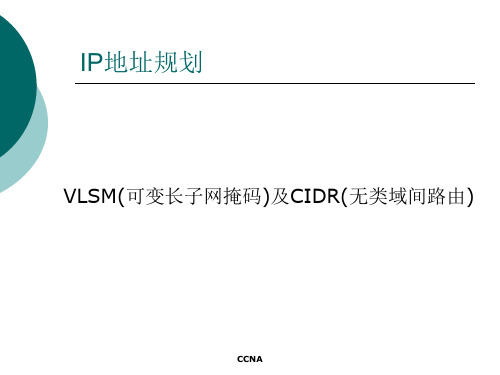 IP地址规划