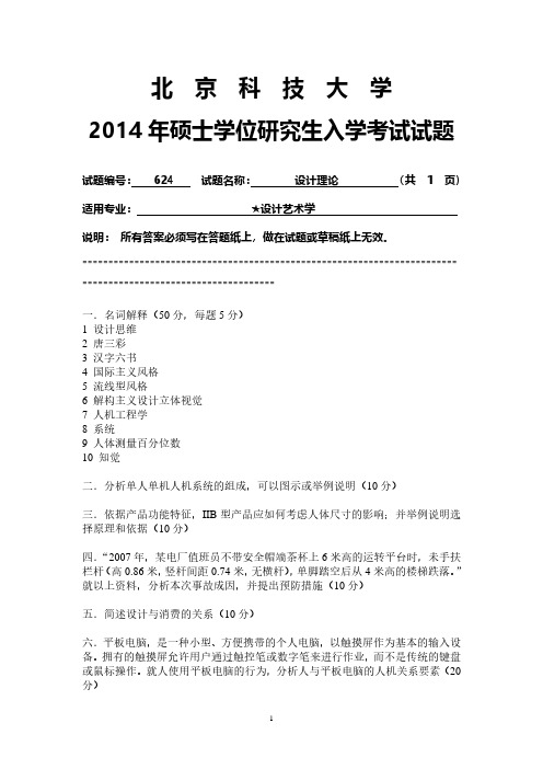 北京科技大学624设计理论2014到2004十一套考研真题