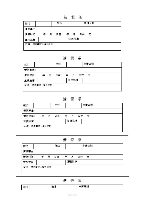 请假条表格