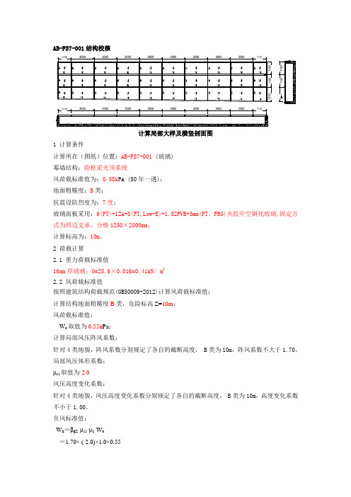 3d3s采光顶系统结构校核计算书