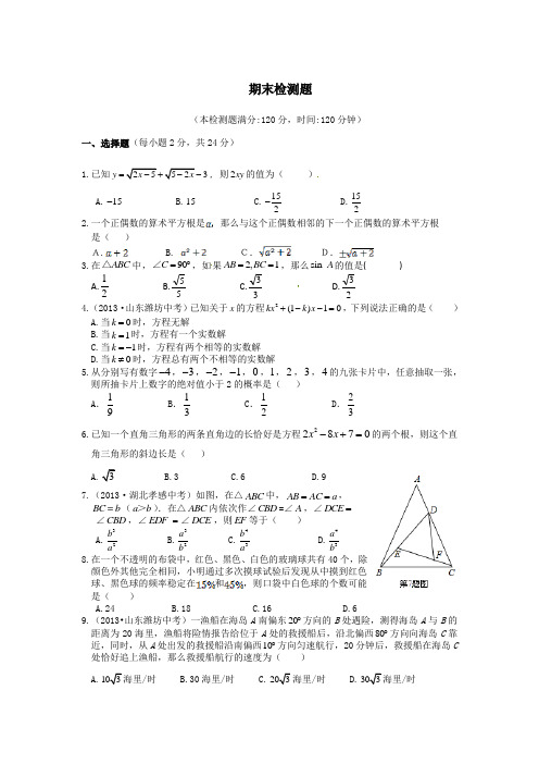 2014-2015学年华师大版九年级数学上期末检测题及答案解析