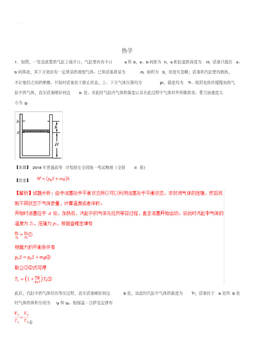 2019年高考物理二轮复习专题14热学练含答案解析