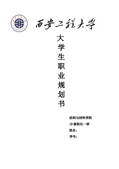 2014职业生涯规划