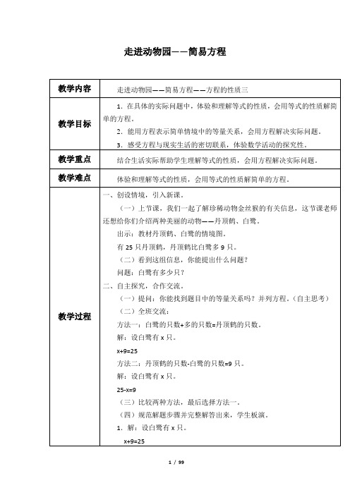 青岛版五四制小学四年级数学下册全套教案