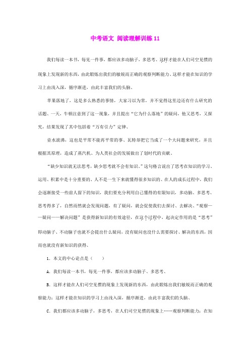 中考语文 阅读理解训练11-15及答案