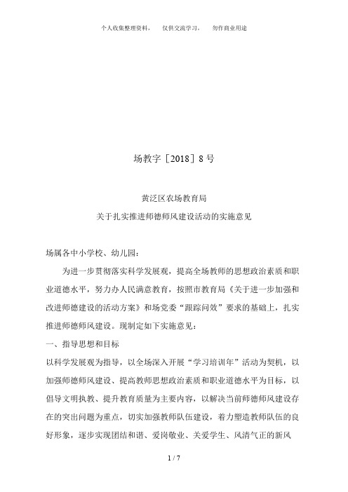 11局8号关于进一步加强师德师风建设的实施意见