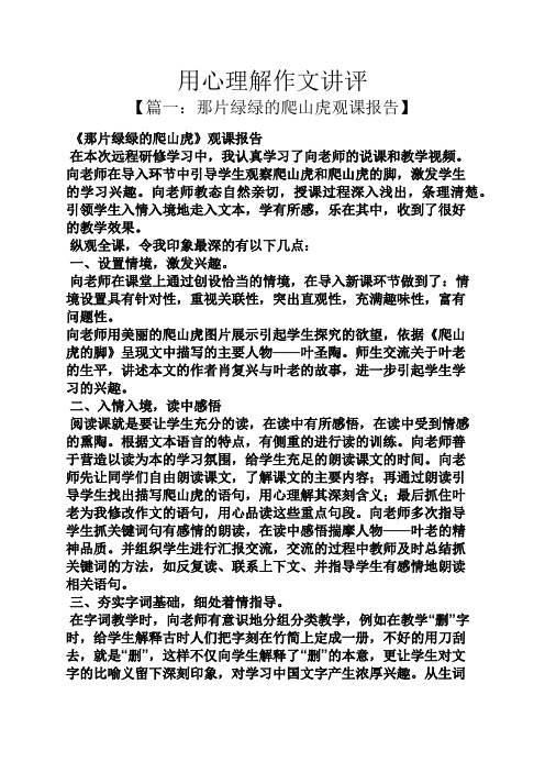 心理作文之用心理解作文讲评