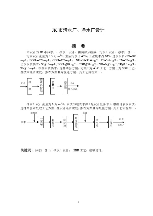 毕业设计(A2O,SBR)