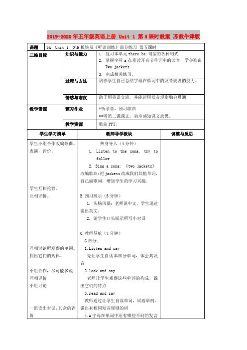 2019-2020年五年级英语上册 Unit 1 第5课时教案 苏教牛津版