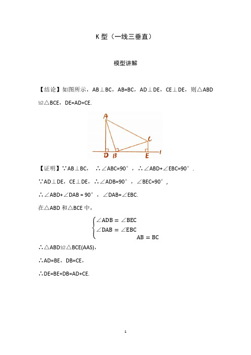 中考必会几何模型：K型(一线三垂直)模型