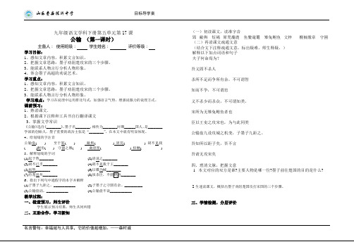 《公输》导学案