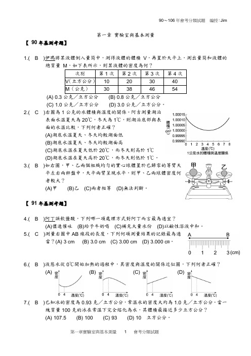 会考分类试题