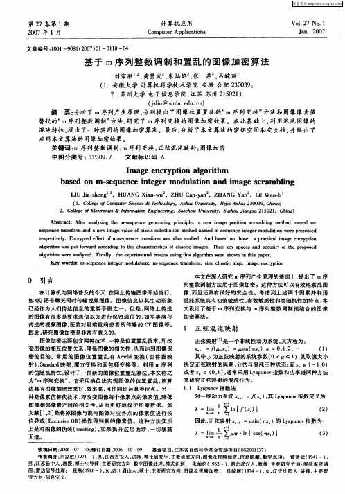 基于m序列整数调制和置乱的图像加密算法