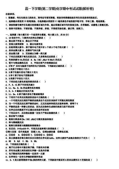 (精品合集试卷10套)福建省漳州市高一第二学期期中化学有答案含解析word版