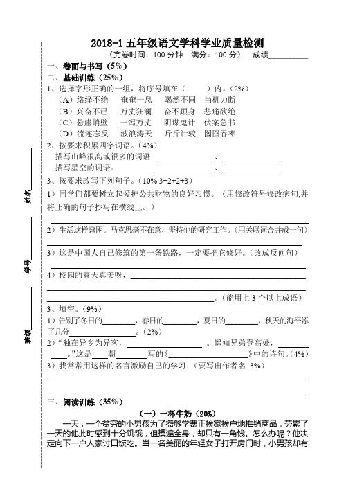 上海小学五年级语文期末试卷及答案