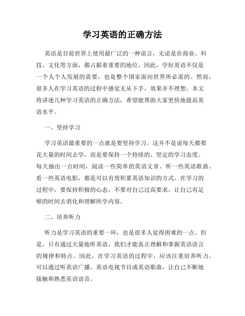 学习英语的正确方法