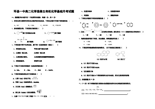 有机化学第一次月考