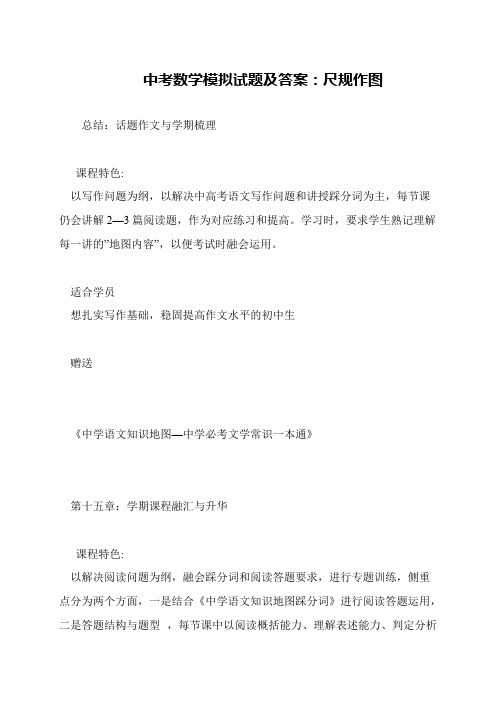 中考数学模拟试题及答案:尺规作图