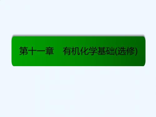 2017届高考化学第一轮知识梳理总复习课件1