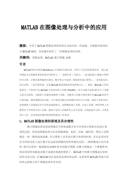 MATLAB在图像处理与分析中的应用