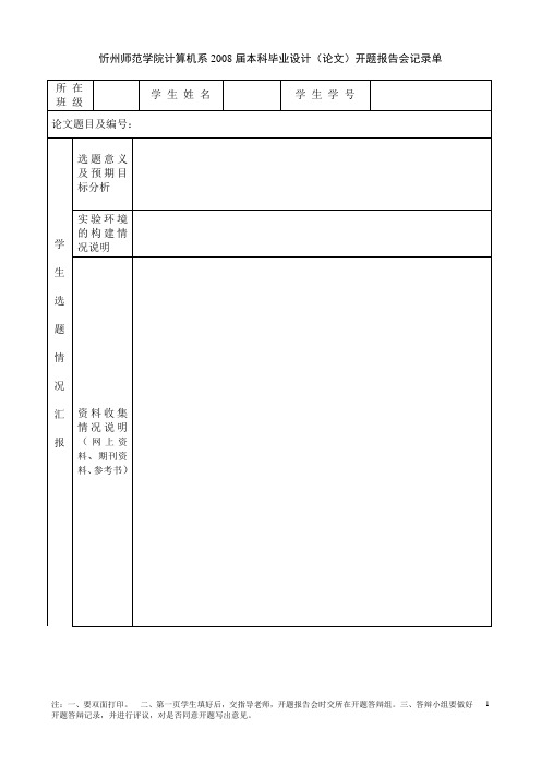 开题报告会记录单