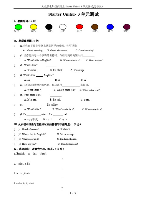 人教版七年级英语上Starter-Units1-3单元测试(无答案)