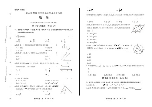 2018年陕西省中考数学试卷(含答案与解析)