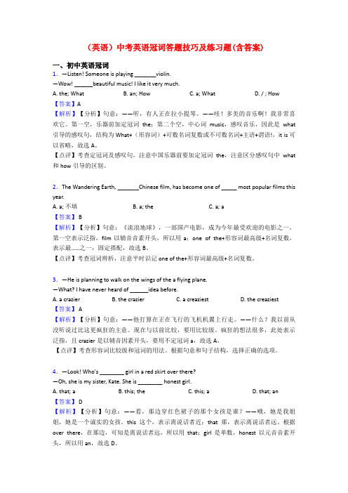 (英语)中考英语冠词答题技巧及练习题(含答案)