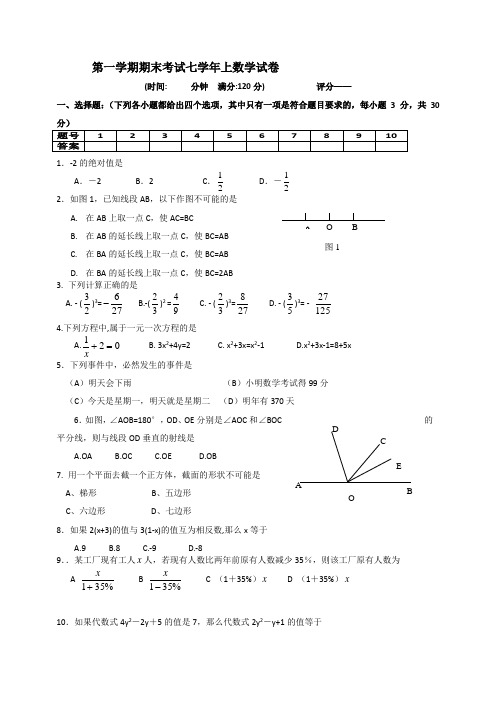 2018-2019学年度第一学期期末考试七学年上数学试卷