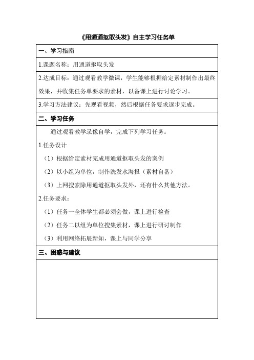 用通道抠取头发自主学习任务单