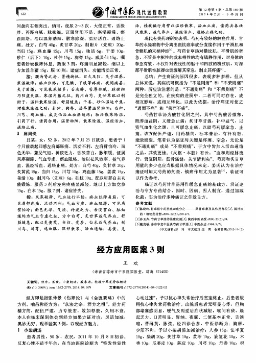 经方应用医案3则