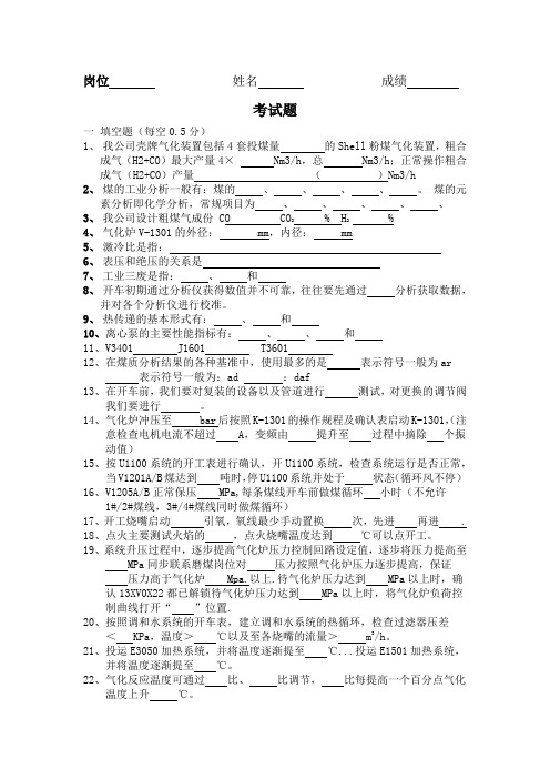 煤气化炉考试题