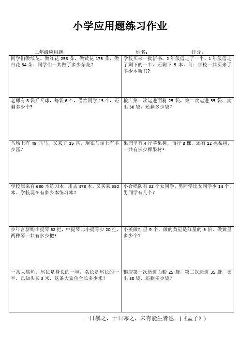 小学二年级数学精题选做系列之四 (98)