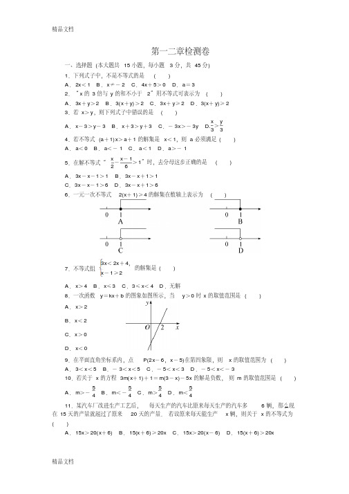 最新北师大版八年级数学下册第一二章检测卷