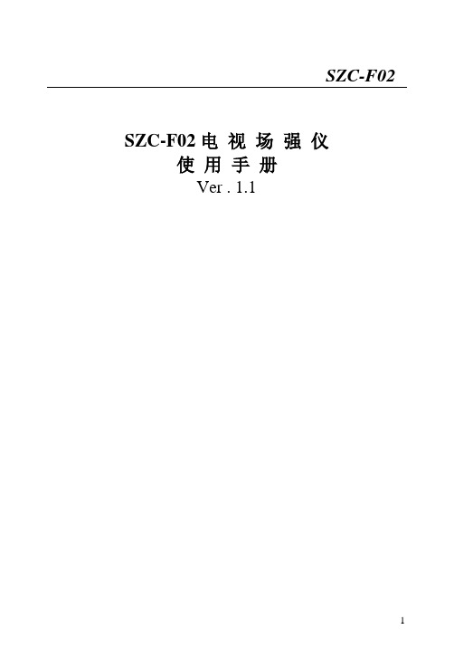 SZC-F02 使用说明