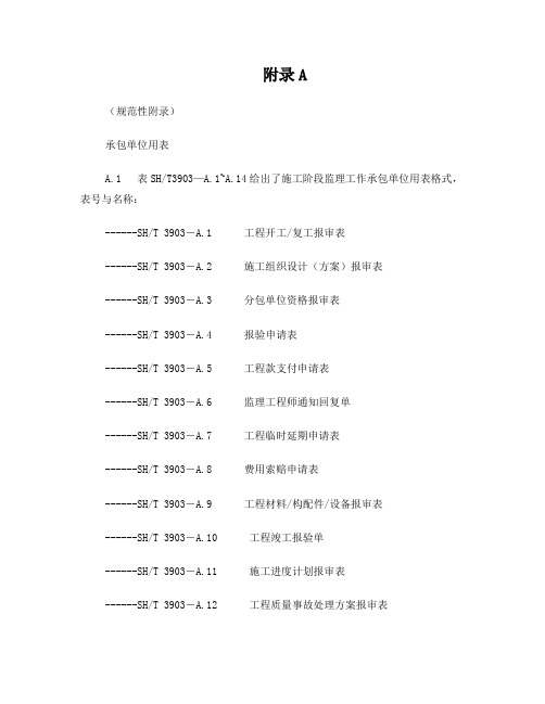 报验表格3903